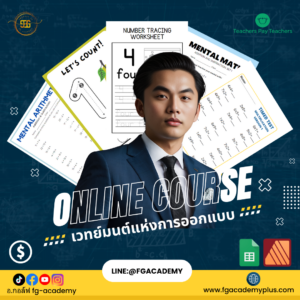 Mini Course เคล็ดลับเวทย์มนตร์แห่งการสร้างใบงานอัตโนมัติ