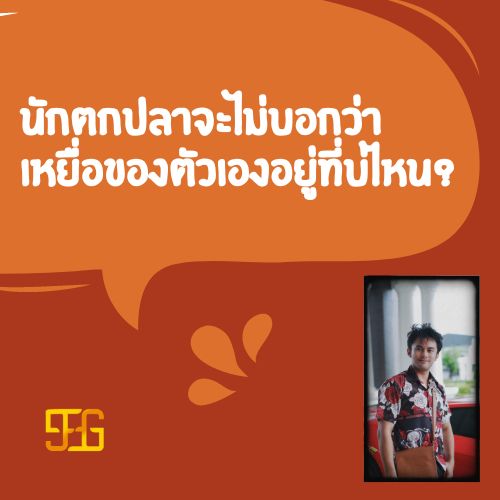 นักตกปลาจะไม่บอกว่าเหยื่อของตัวเองอยู่ที่บ่ไหน: เคล็ดลับการใช้ KDP Amazon