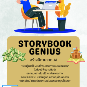 Storybook Genius