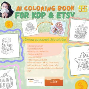 AI Coloring Book for KDP & Etsy
