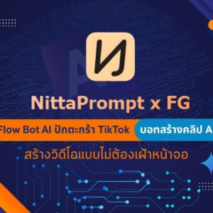 NittaPrompt x FG